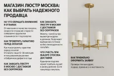 Лучшие люстры и потолочные светильники в Москве: где купить выгодно и заказать онлайн с доставкой